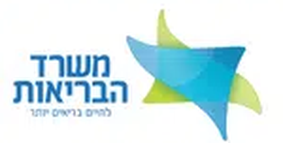 לוגו משרד הבריאות